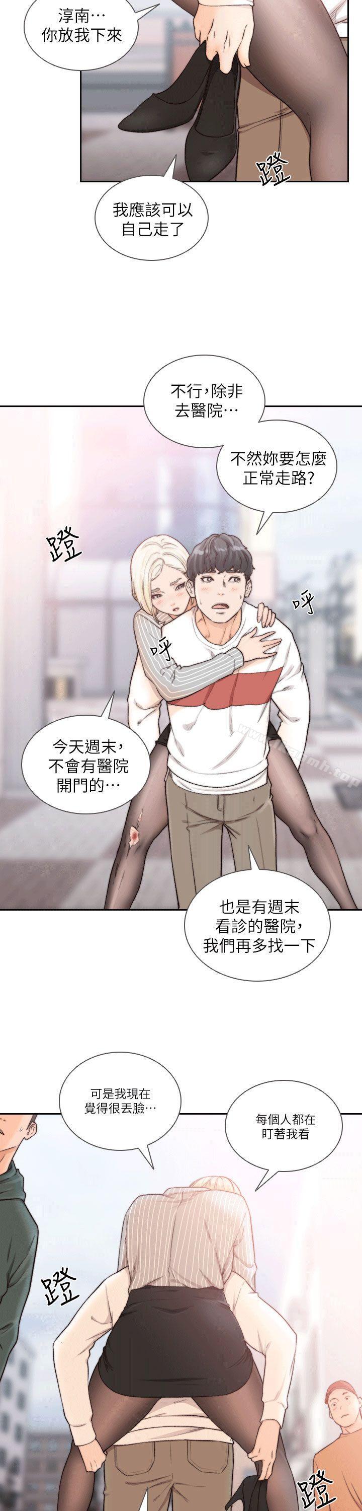 第24话-你想做下流的事…也无所谓-前女友-独白 , 软软（第20张）