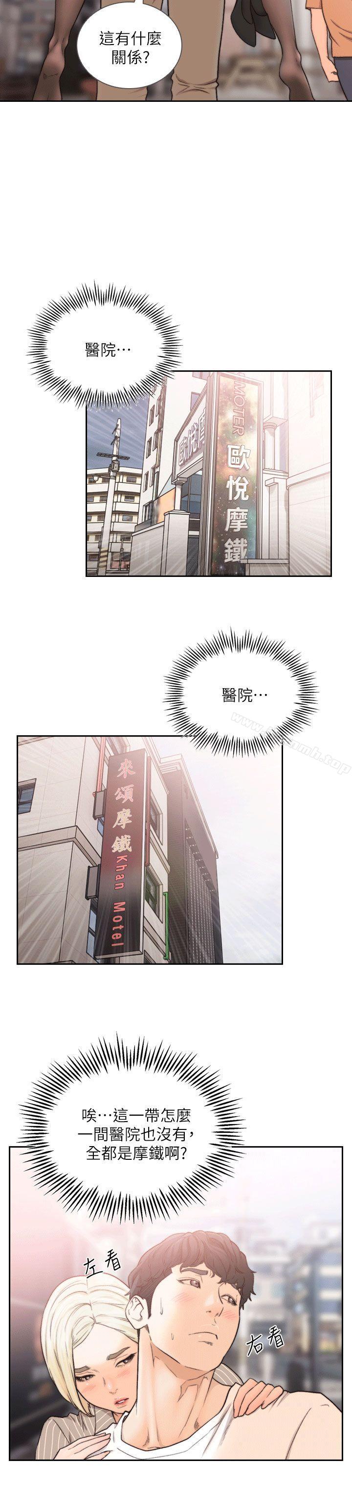 第24话-你想做下流的事…也无所谓-前女友-独白 , 软软（第21张）