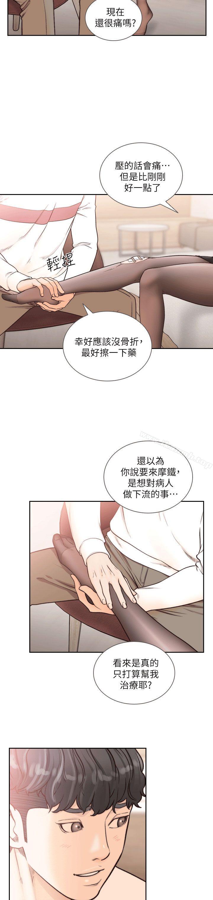 第24话-你想做下流的事…也无所谓-前女友-独白 , 软软（第25张）