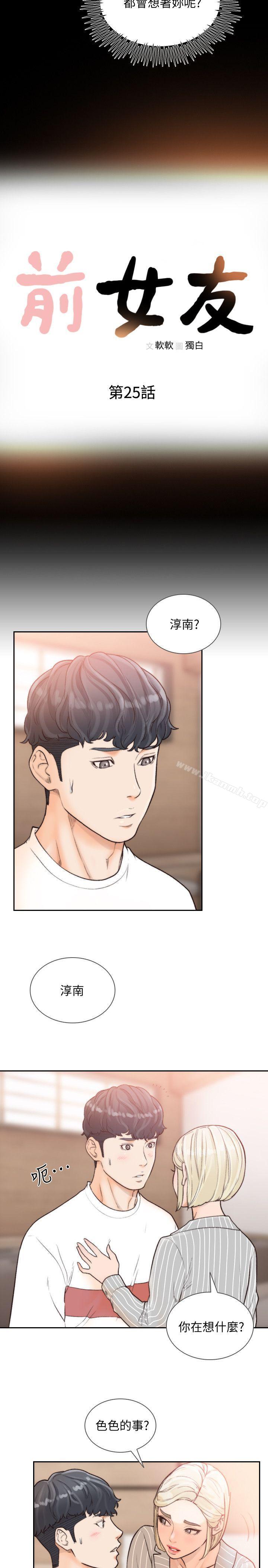 第25话-想专注在亚瑛身上-前女友-独白 , 软软（第7张）