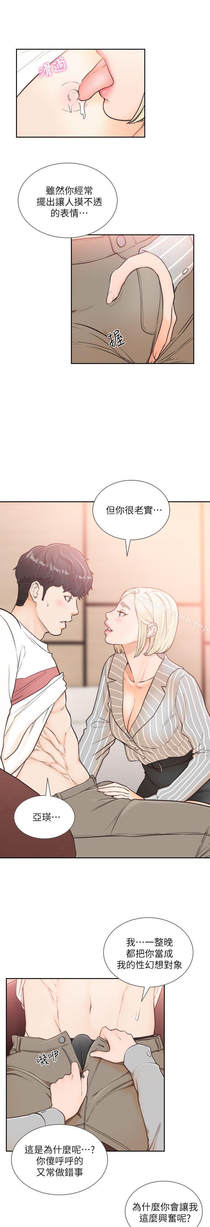 第25话-想专注在亚瑛身上-前女友-独白 , 软软（第10张）