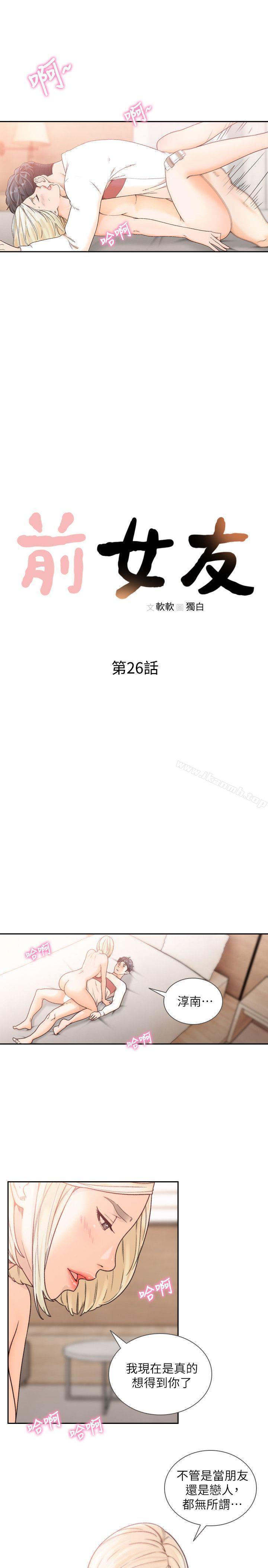 第26话-当朋友或恋人都无所谓…-前女友-独白 , 软软（第8张）