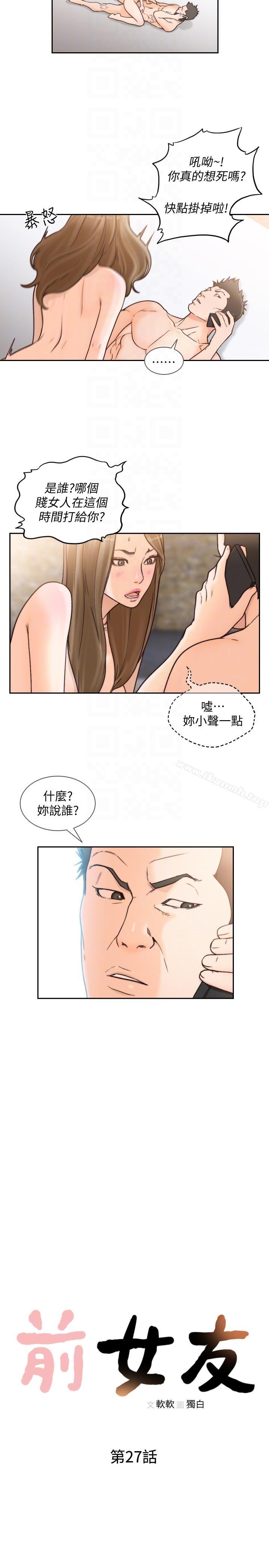 第27话-亚瑛与会长的秘密交易-前女友-独白 , 软软（第7张）