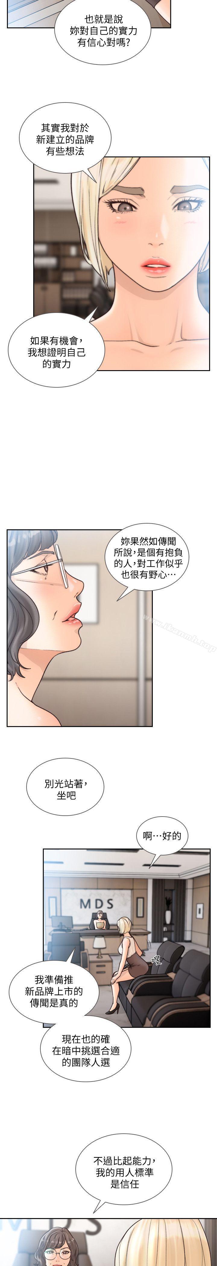 第27话-亚瑛与会长的秘密交易-前女友-独白 , 软软（第14张）