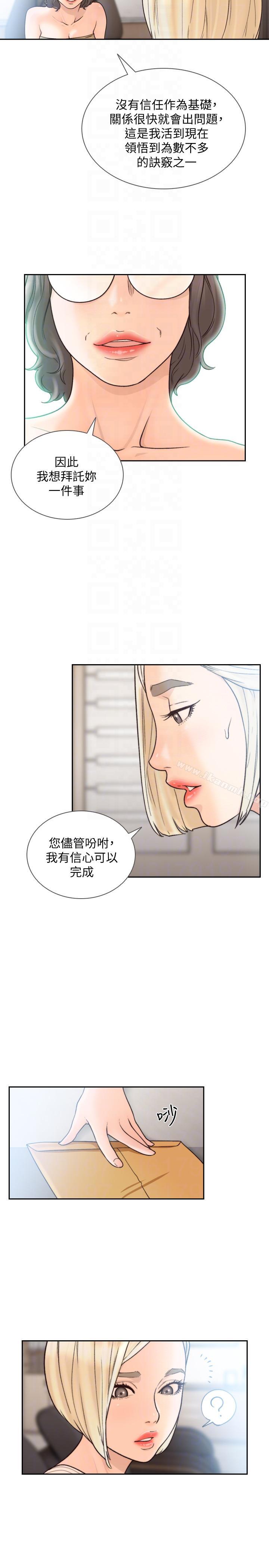 第27话-亚瑛与会长的秘密交易-前女友-独白 , 软软（第15张）