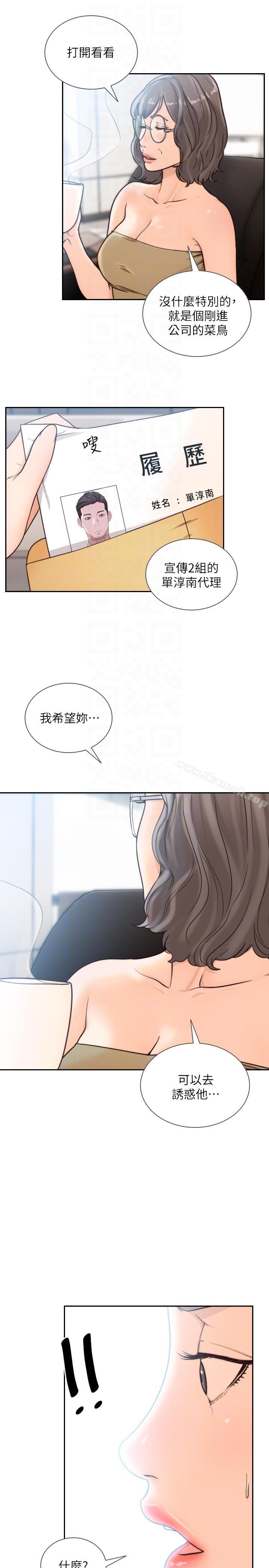 第27话-亚瑛与会长的秘密交易-前女友-独白 , 软软（第17张）