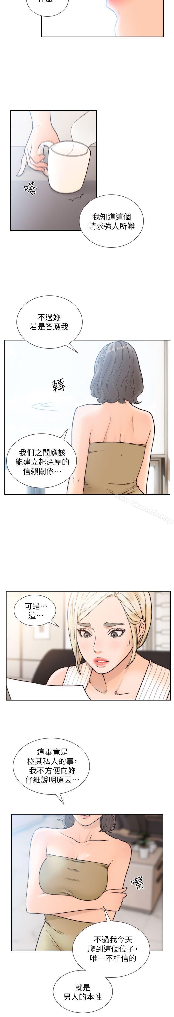 第27话-亚瑛与会长的秘密交易-前女友-独白 , 软软（第18张）