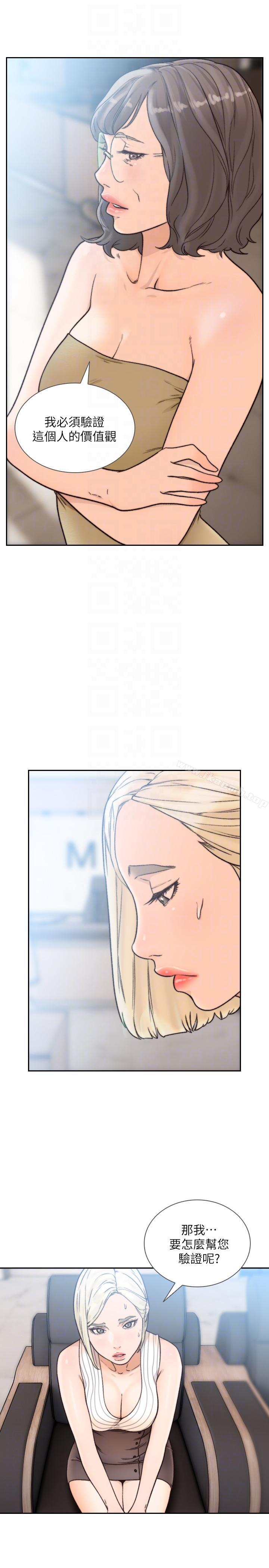第27话-亚瑛与会长的秘密交易-前女友-独白 , 软软（第19张）