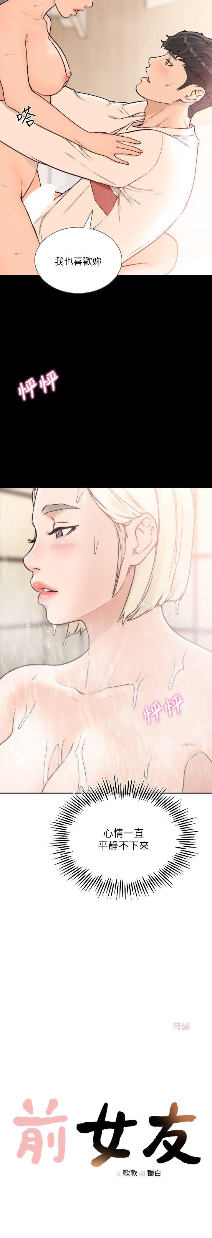 第27话-亚瑛与会长的秘密交易-前女友-独白 , 软软（第22张）