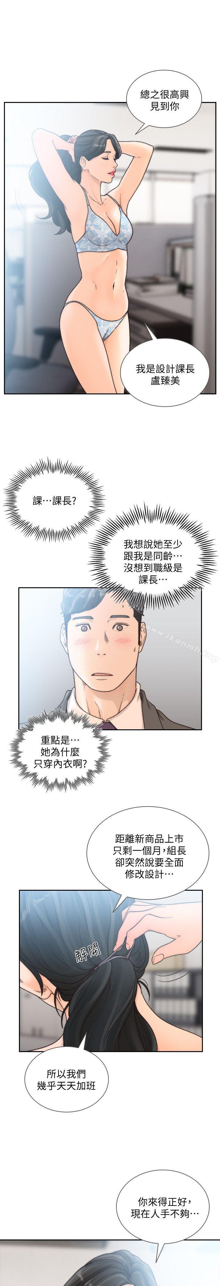 第28话-你摸摸看嘛-前女友-独白 , 软软（第6张）