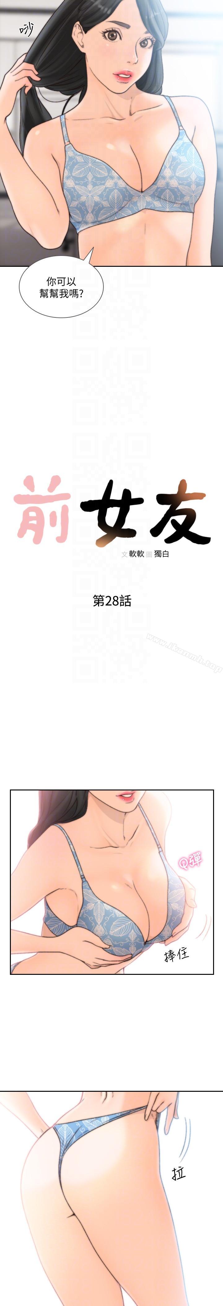 第28话-你摸摸看嘛-前女友-独白 , 软软（第7张）