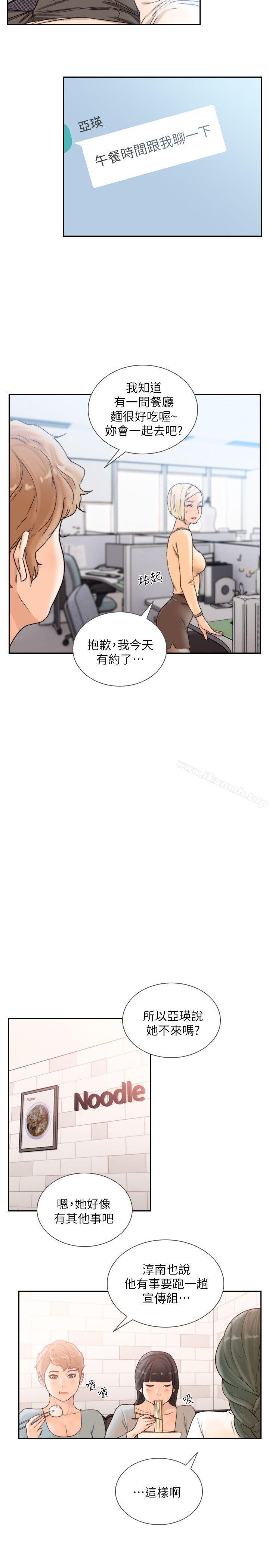第29话-别让我失望-前女友-独白 , 软软（第10张）