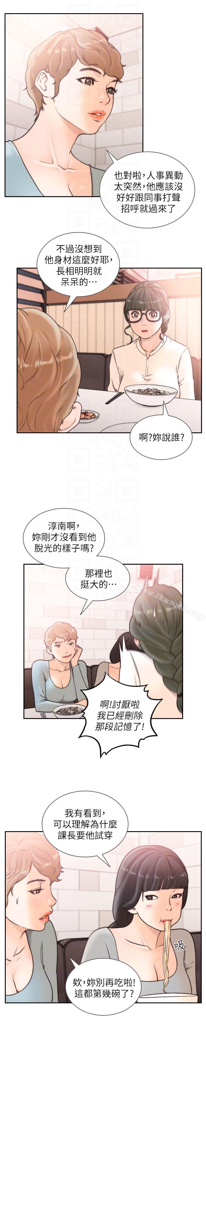 第29话-别让我失望-前女友-独白 , 软软（第11张）