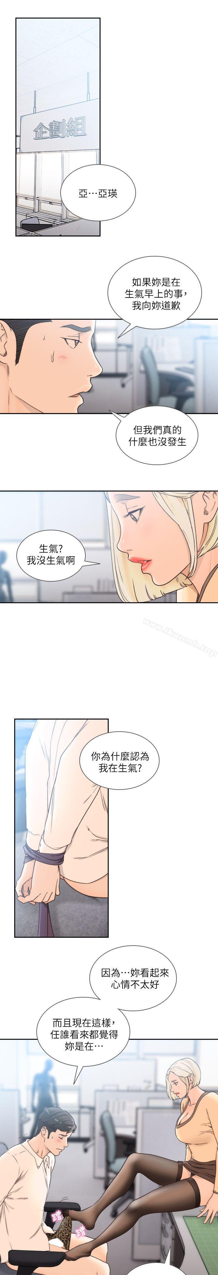 第29话-别让我失望-前女友-独白 , 软软（第12张）