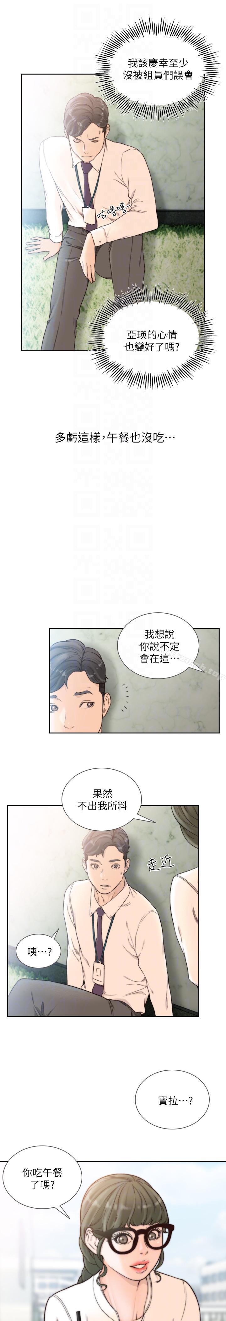 第30话-珠里妳怎么会在这里?-前女友-独白 , 软软（第17张）