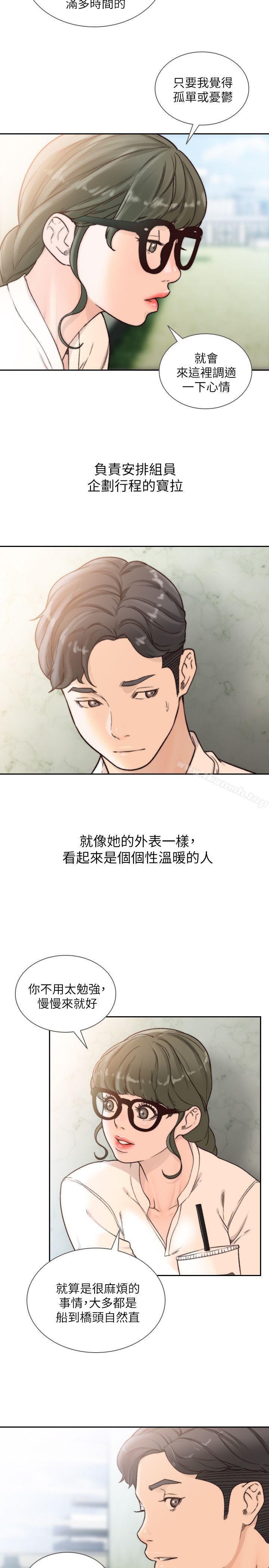 第30话-珠里妳怎么会在这里?-前女友-独白 , 软软（第20张）