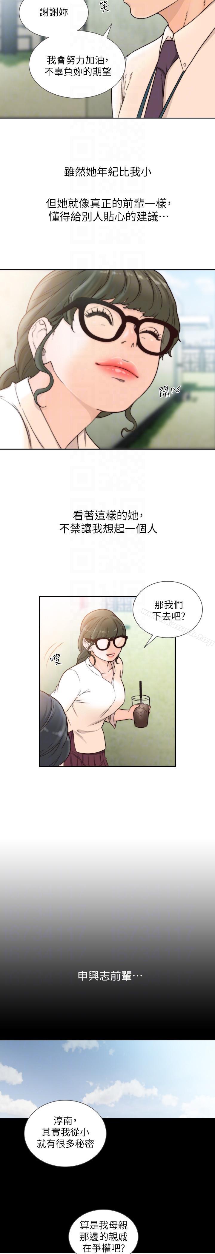 第30话-珠里妳怎么会在这里?-前女友-独白 , 软软（第21张）