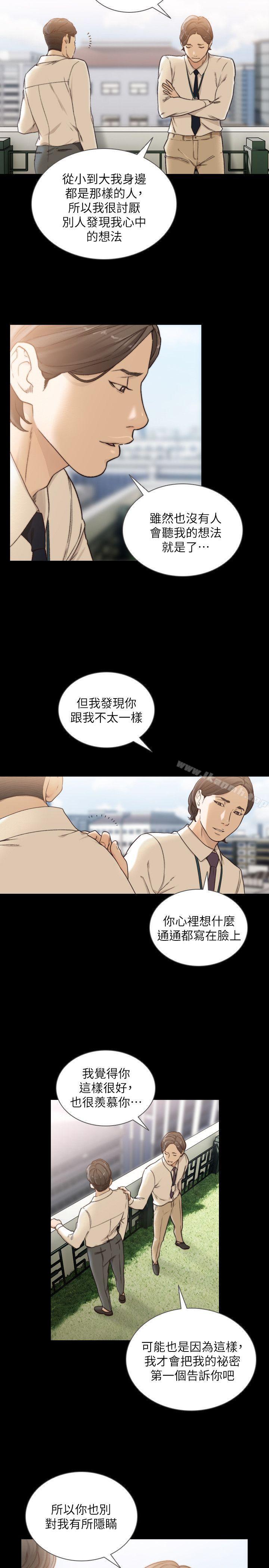 第30话-珠里妳怎么会在这里?-前女友-独白 , 软软（第22张）
