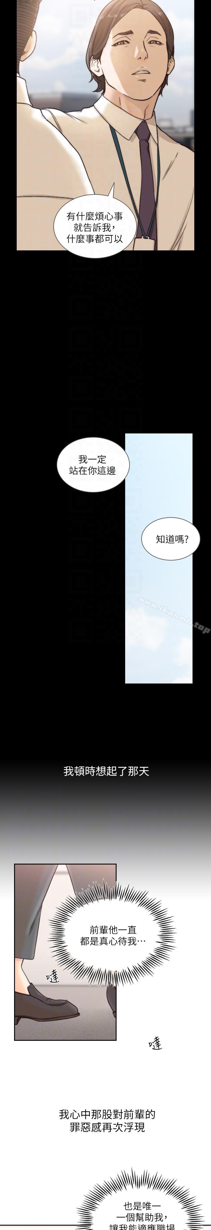 第30话-珠里妳怎么会在这里?-前女友-独白 , 软软（第23张）
