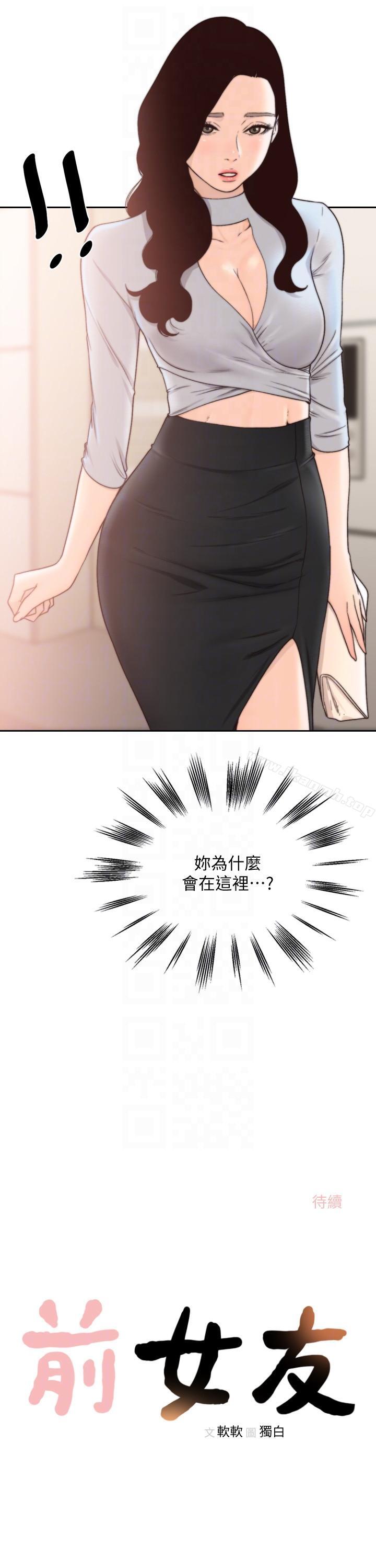 第30话-珠里妳怎么会在这里?-前女友-独白 , 软软（第27张）