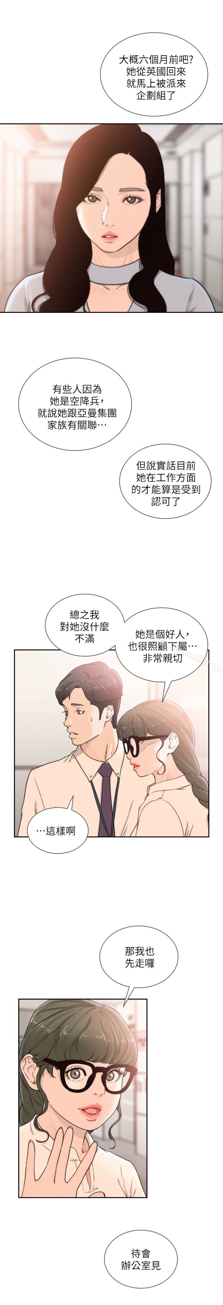 第31话-酒醒后枕边的她是?-前女友-独白 , 软软（第9张）