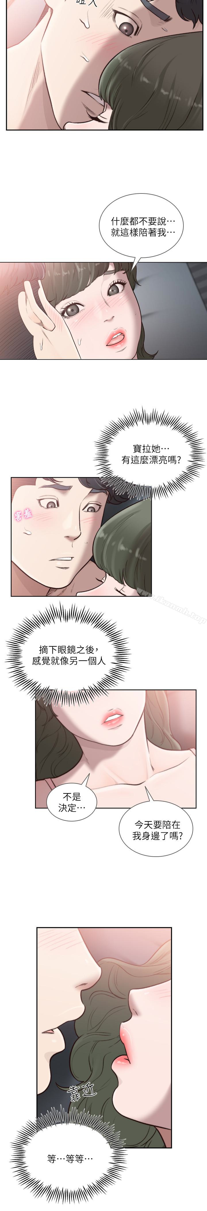 第32话-需要安慰的夜晚-前女友-独白 , 软软（第5张）