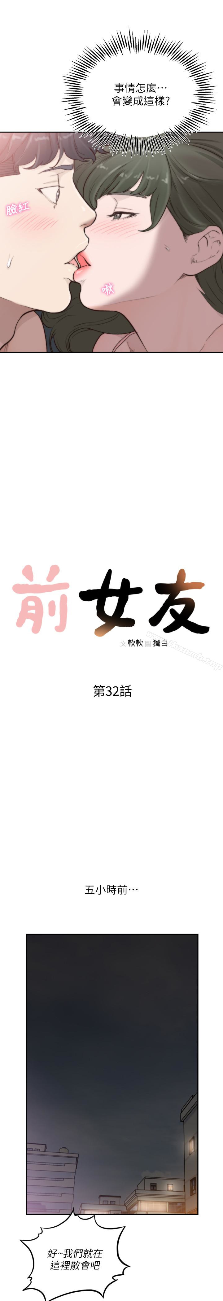 第32话-需要安慰的夜晚-前女友-独白 , 软软（第6张）
