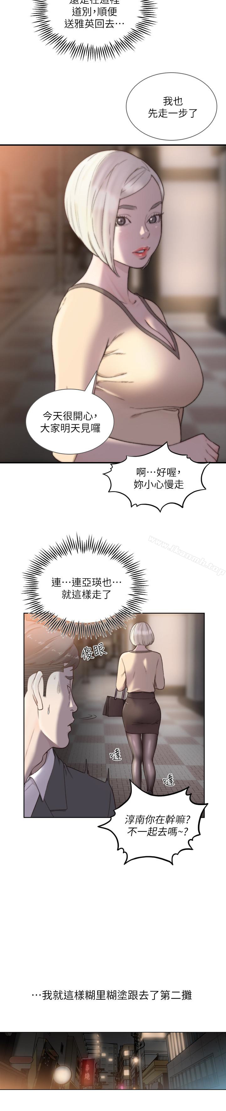 第32话-需要安慰的夜晚-前女友-独白 , 软软（第8张）