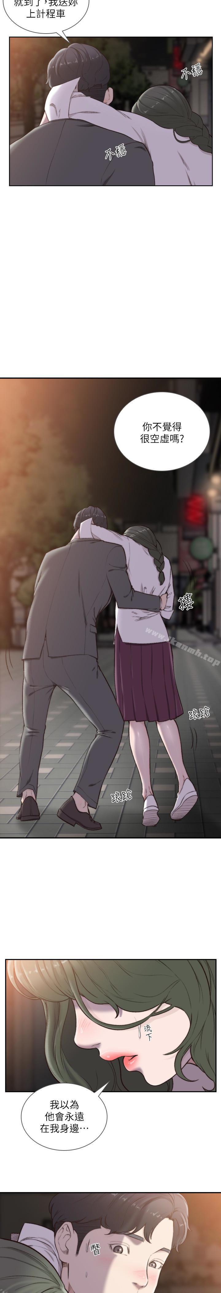 第32话-需要安慰的夜晚-前女友-独白 , 软软（第13张）