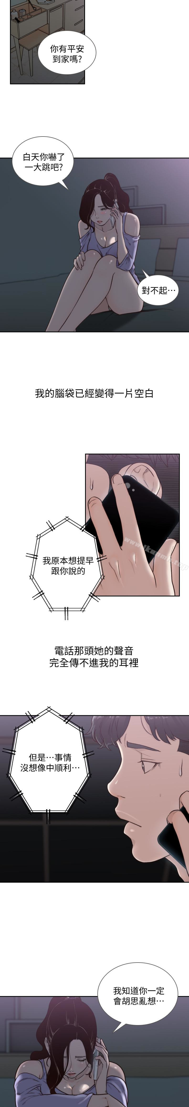 第33话-无法挣脱的枷锁-前女友-独白 , 软软（第6张）