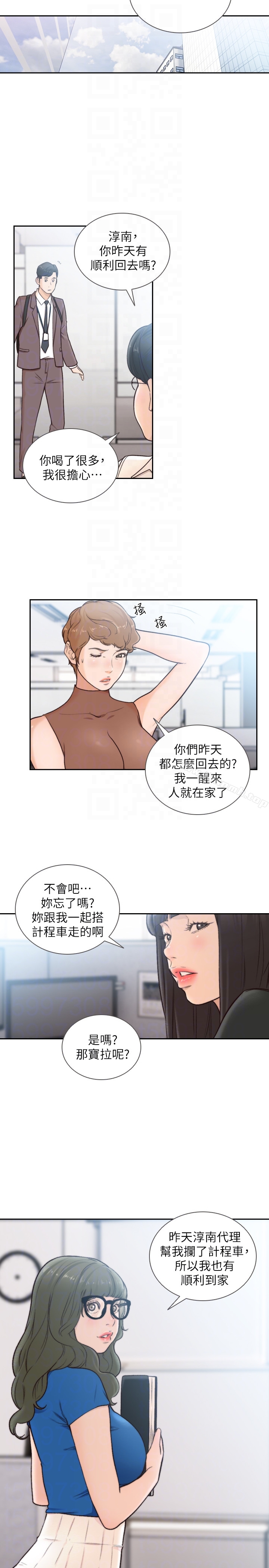 第33话-无法挣脱的枷锁-前女友-独白 , 软软（第15张）