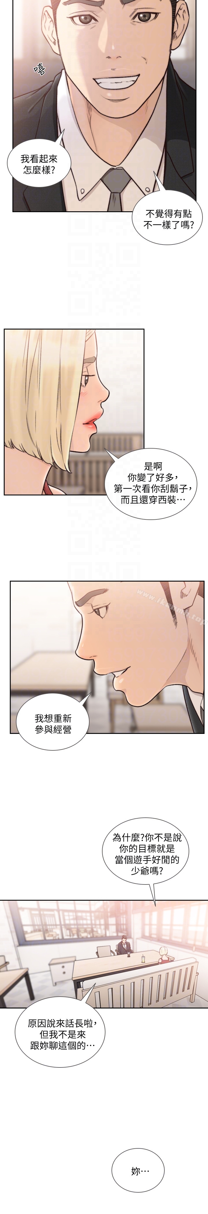 第33话-无法挣脱的枷锁-前女友-独白 , 软软（第23张）