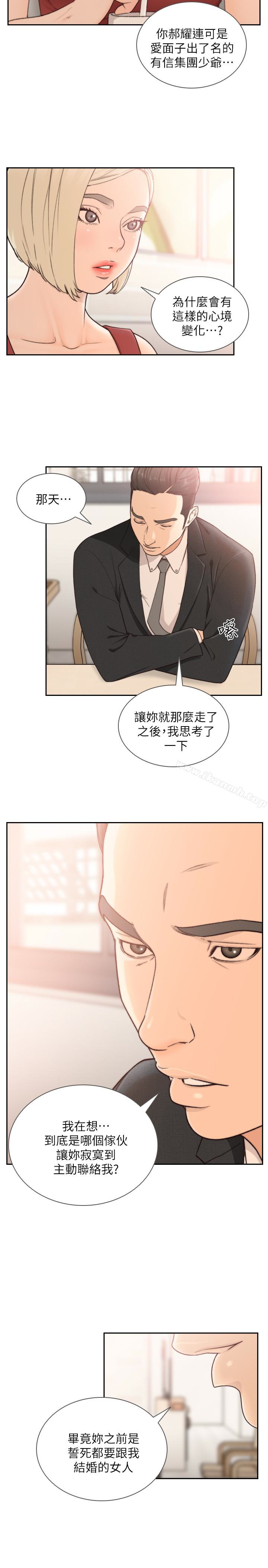 第34话-把我填得满满的-前女友-独白 , 软软（第5张）