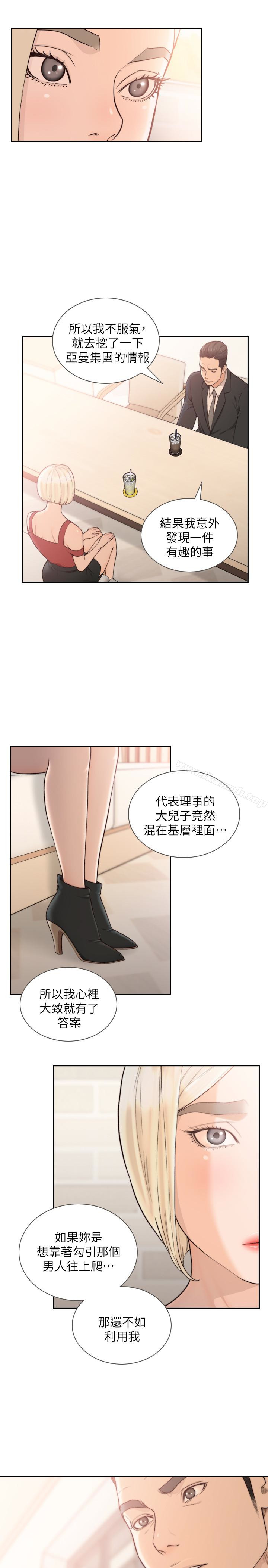 第34话-把我填得满满的-前女友-独白 , 软软（第6张）