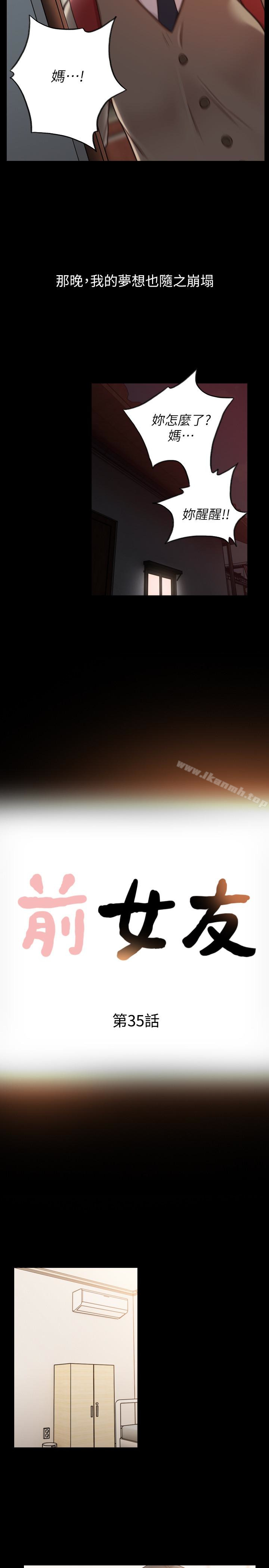 第35话-室友的危险提议-前女友-独白 , 软软（第2张）