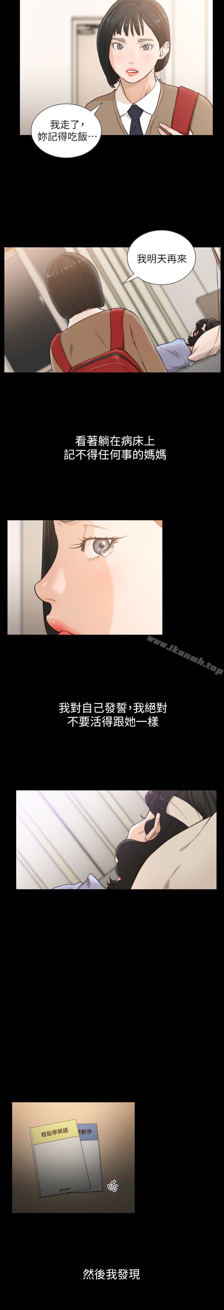 第35话-室友的危险提议-前女友-独白 , 软软（第3张）