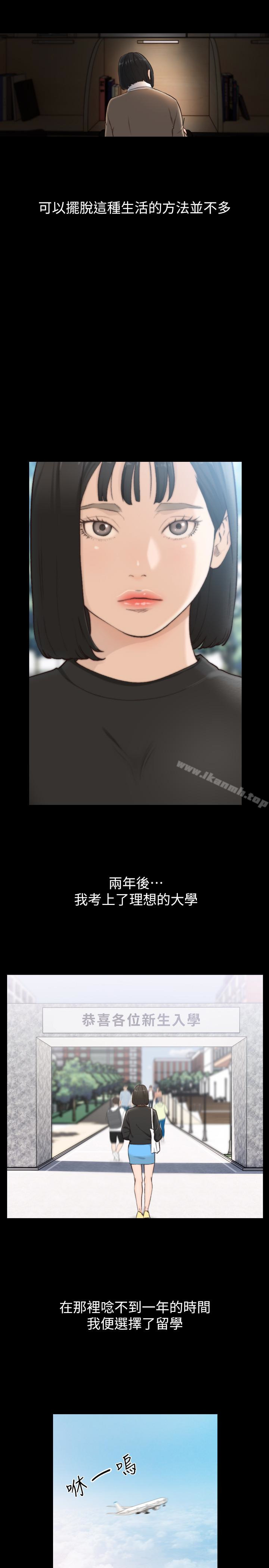 第35话-室友的危险提议-前女友-独白 , 软软（第4张）