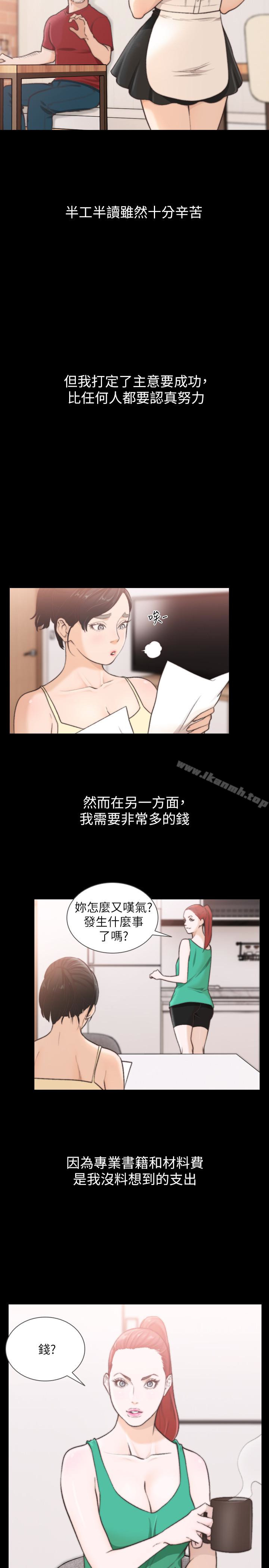 第35话-室友的危险提议-前女友-独白 , 软软（第6张）