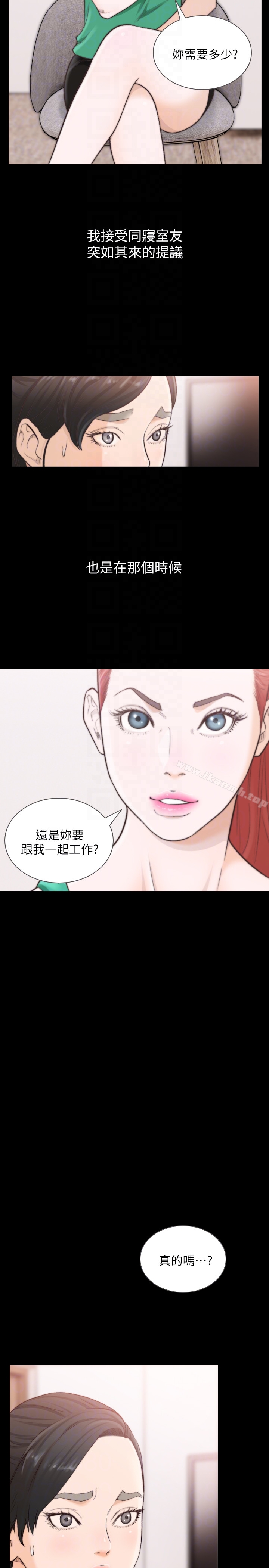 第35话-室友的危险提议-前女友-独白 , 软软（第7张）