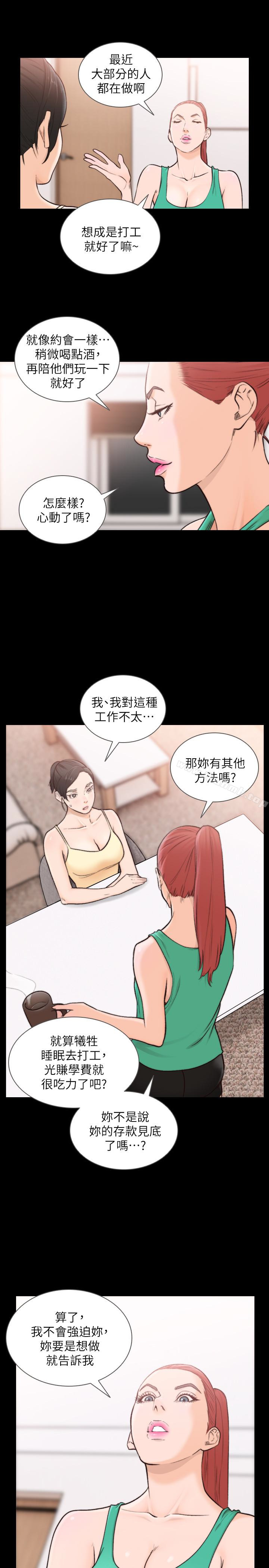 第35话-室友的危险提议-前女友-独白 , 软软（第9张）