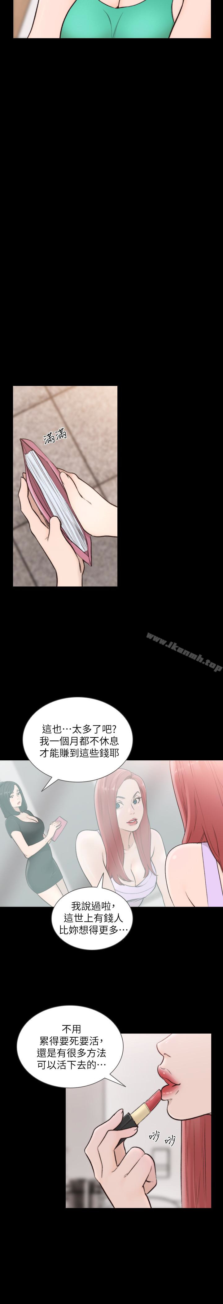 第35话-室友的危险提议-前女友-独白 , 软软（第10张）