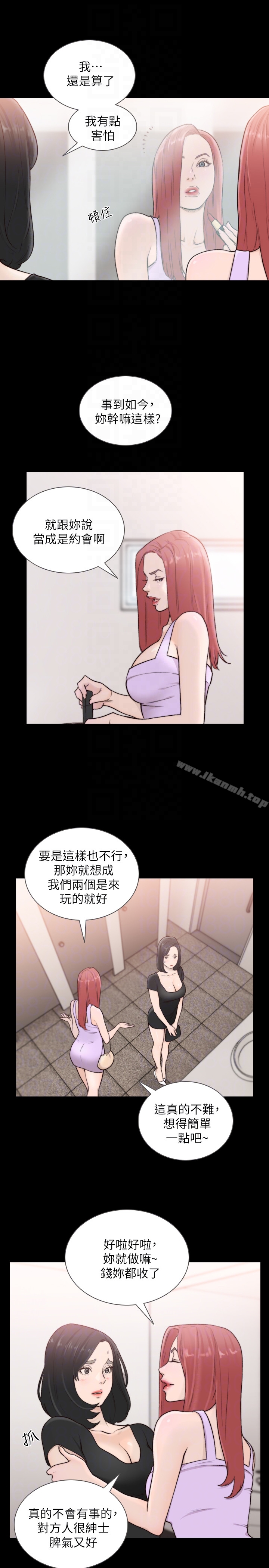 第35话-室友的危险提议-前女友-独白 , 软软（第11张）