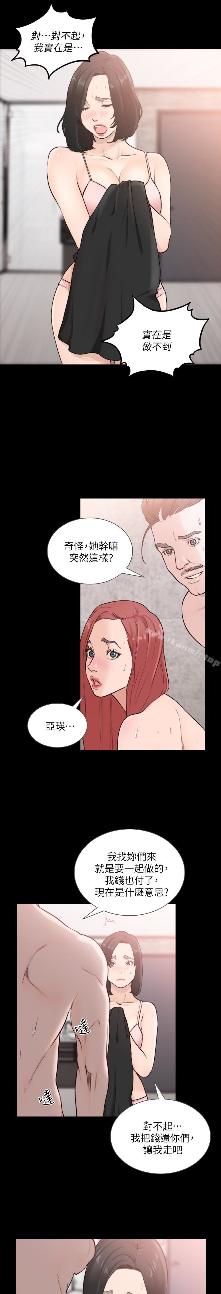 第35话-室友的危险提议-前女友-独白 , 软软（第16张）