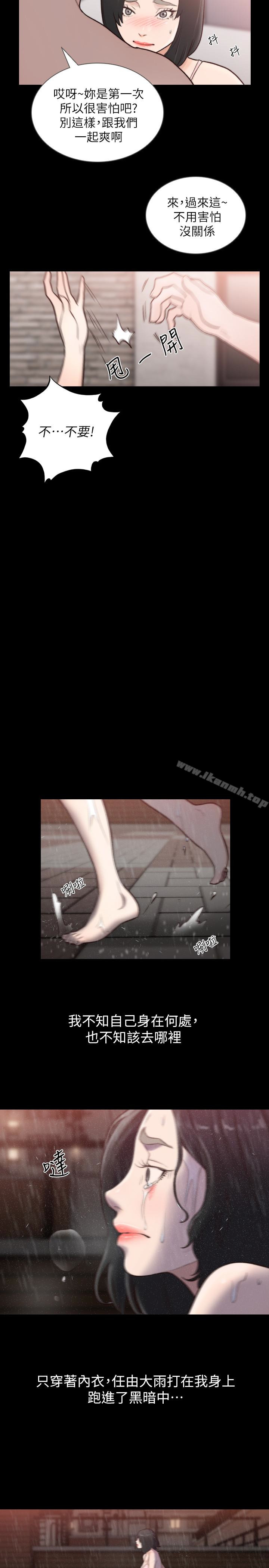 第35话-室友的危险提议-前女友-独白 , 软软（第17张）