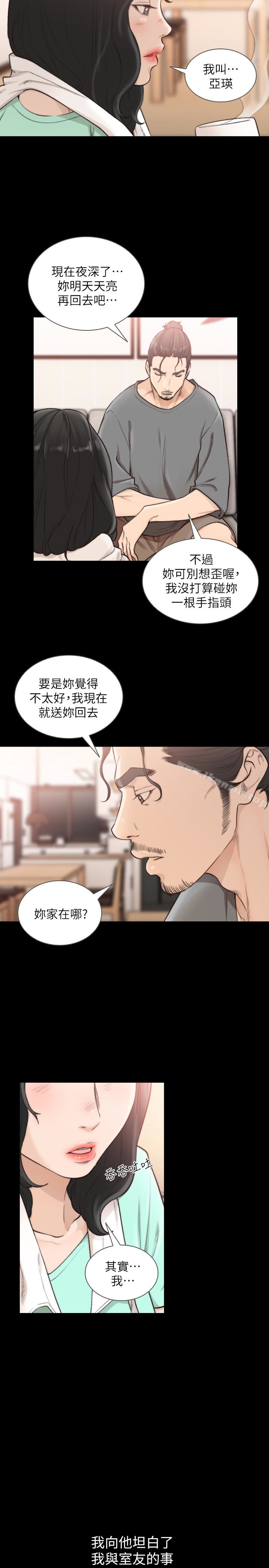 第36话-你可以再果敢一点-前女友-独白 , 软软（第14张）