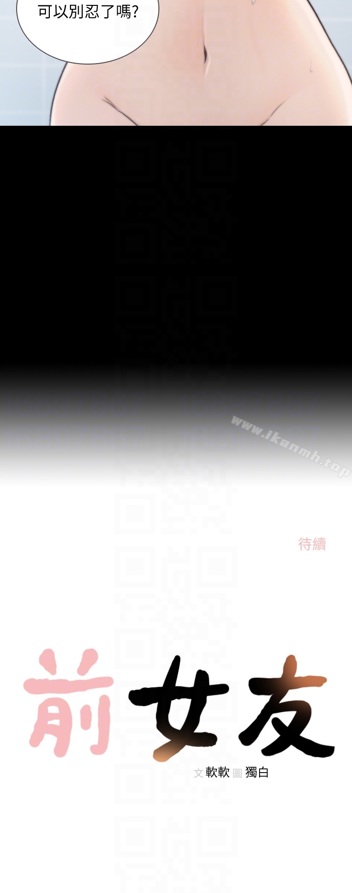 第36话-你可以再果敢一点-前女友-独白 , 软软（第25张）