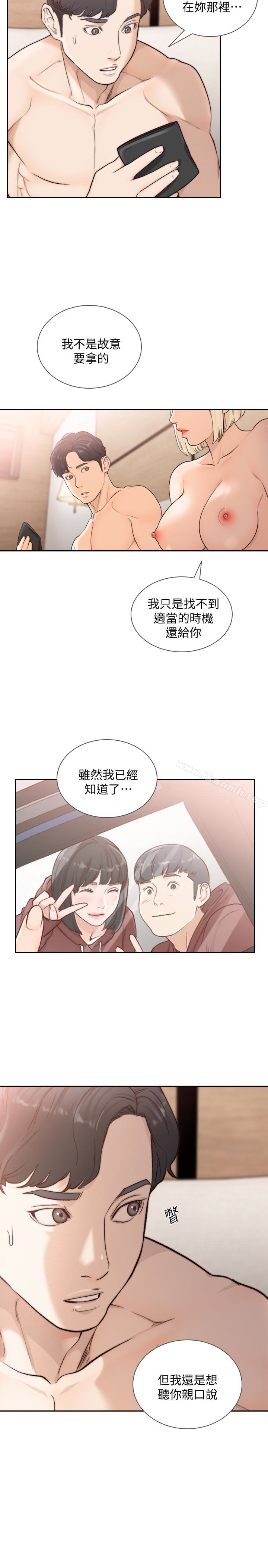 第37话-温柔地进来-前女友-独白 , 软软（第26张）