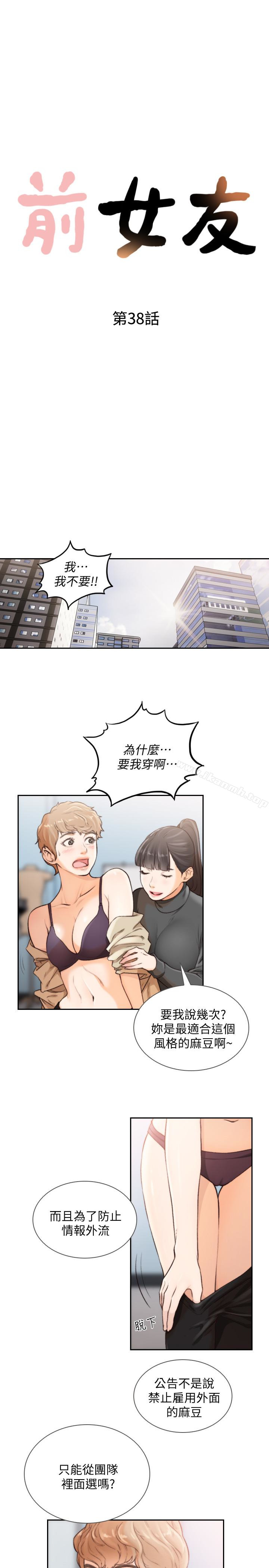 第38话-显露本性的特殊性癖-前女友-独白 , 软软（第3张）