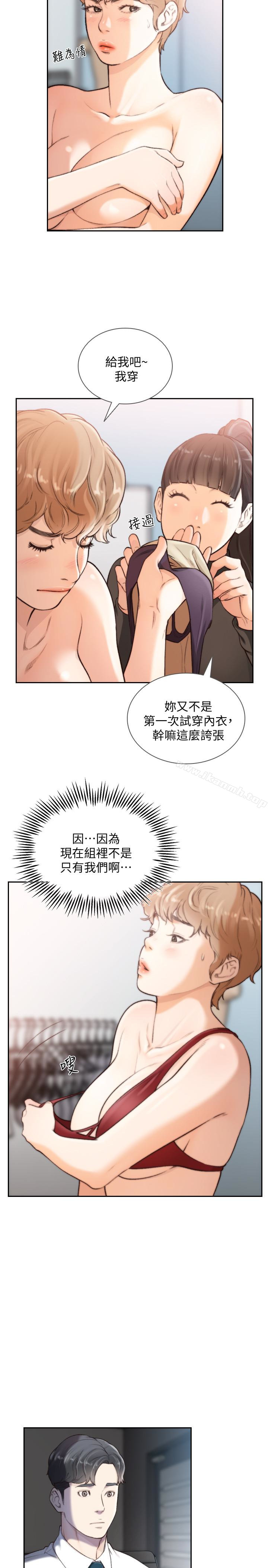 第38话-显露本性的特殊性癖-前女友-独白 , 软软（第4张）