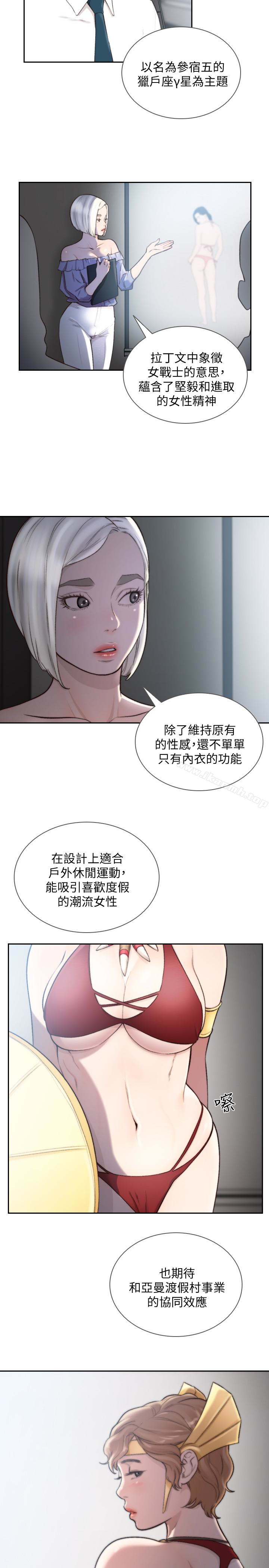 第38话-显露本性的特殊性癖-前女友-独白 , 软软（第5张）